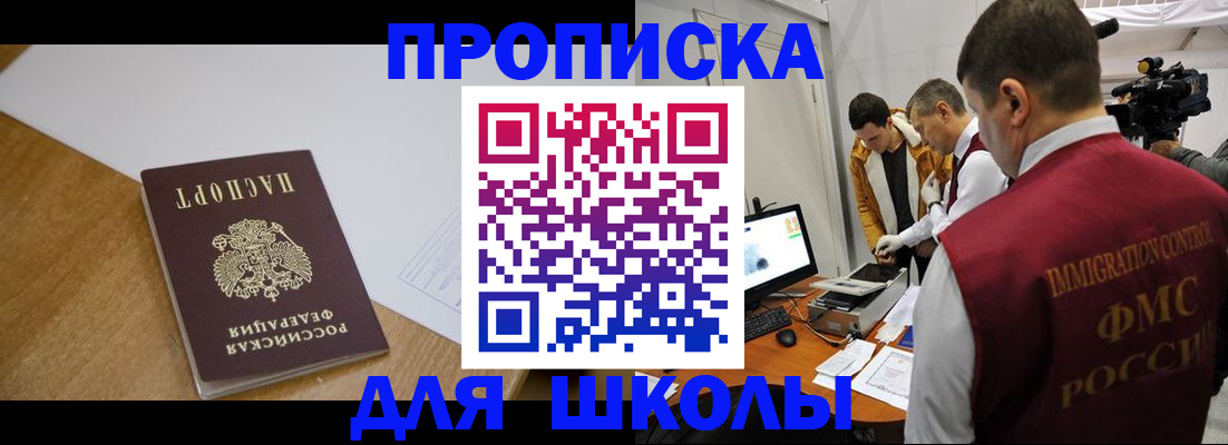 регистрация для школы в Воскресенске